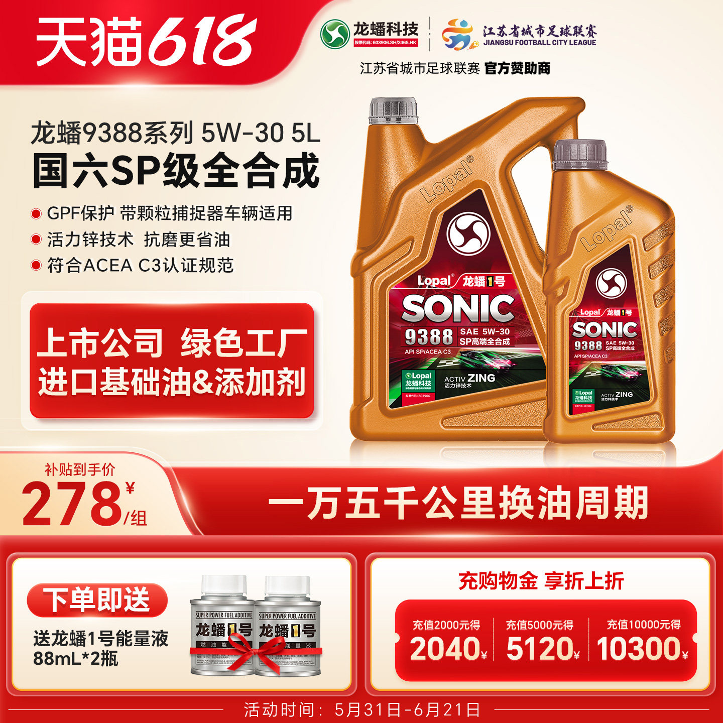 龙蟠1号SONIC9388 5W30 SP/ACEA C3全合成机油汽车润滑油高端车5L