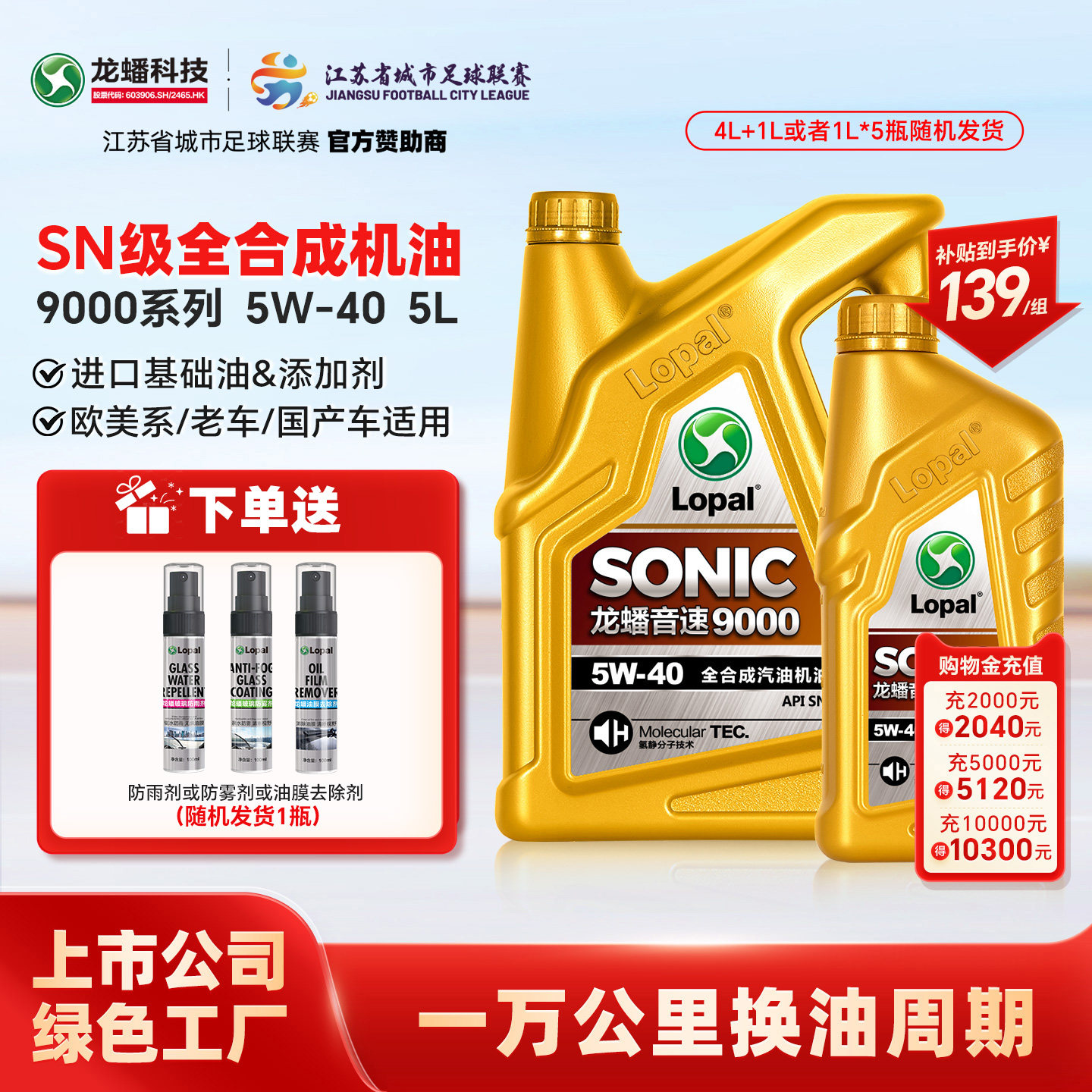 龙蟠全合成5w40汽车发动机润滑油图片