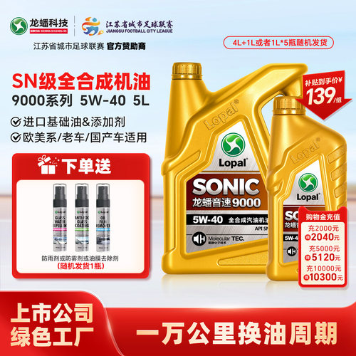 龙蟠全合成5w40汽车发动机润滑油