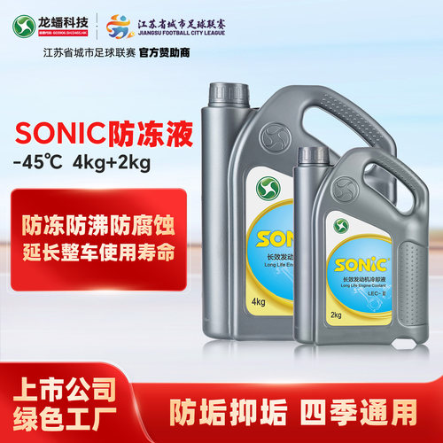 龙蟠防冻液-45℃ 4kg+2kg长效冷却液红色 车形防冻液防冻防沸防腐