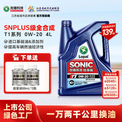 龙蟠T10W20全合成机油4L