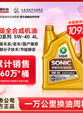 龙蟠9000全合成汽机油5W40 4L抗磨提动力汽车润滑油四季通用正品