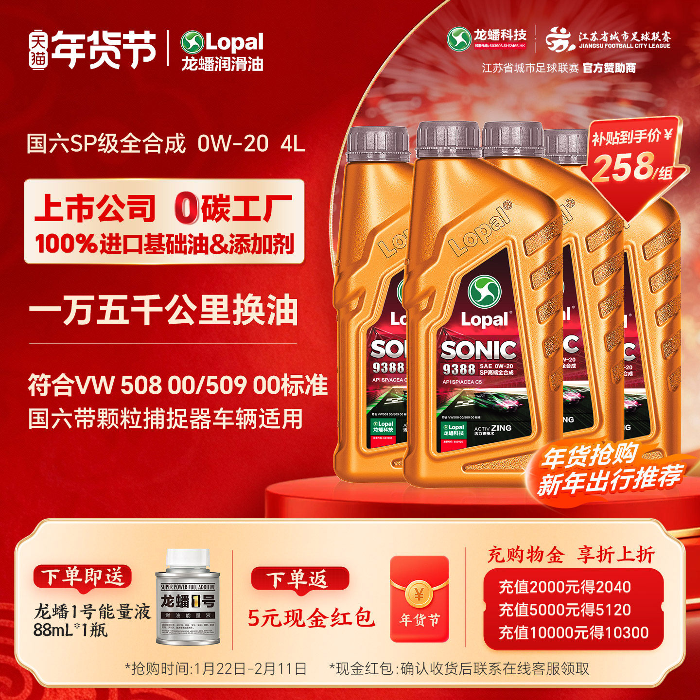 龙蟠1号SONIC9388 0W20大众蓝油版SP/C5全合成机油4L抗磨省油国六,汽车零部件/养护/美容/维保,汽机油,淘宝优惠券,粉丝福利购,淘宝优惠卷