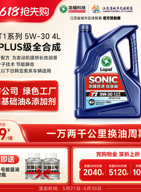 龙蟠SONIC T1全合成机油5W30/5W40/0W20国五SNplus涡轮增压4L正品