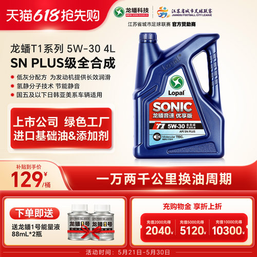 龙蟠5W30全合成机油snplus正品