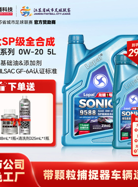 龙蟠1号SONIC9588 0W-20 SP/GF-6A 全合成汽车发动机机油高端车5L