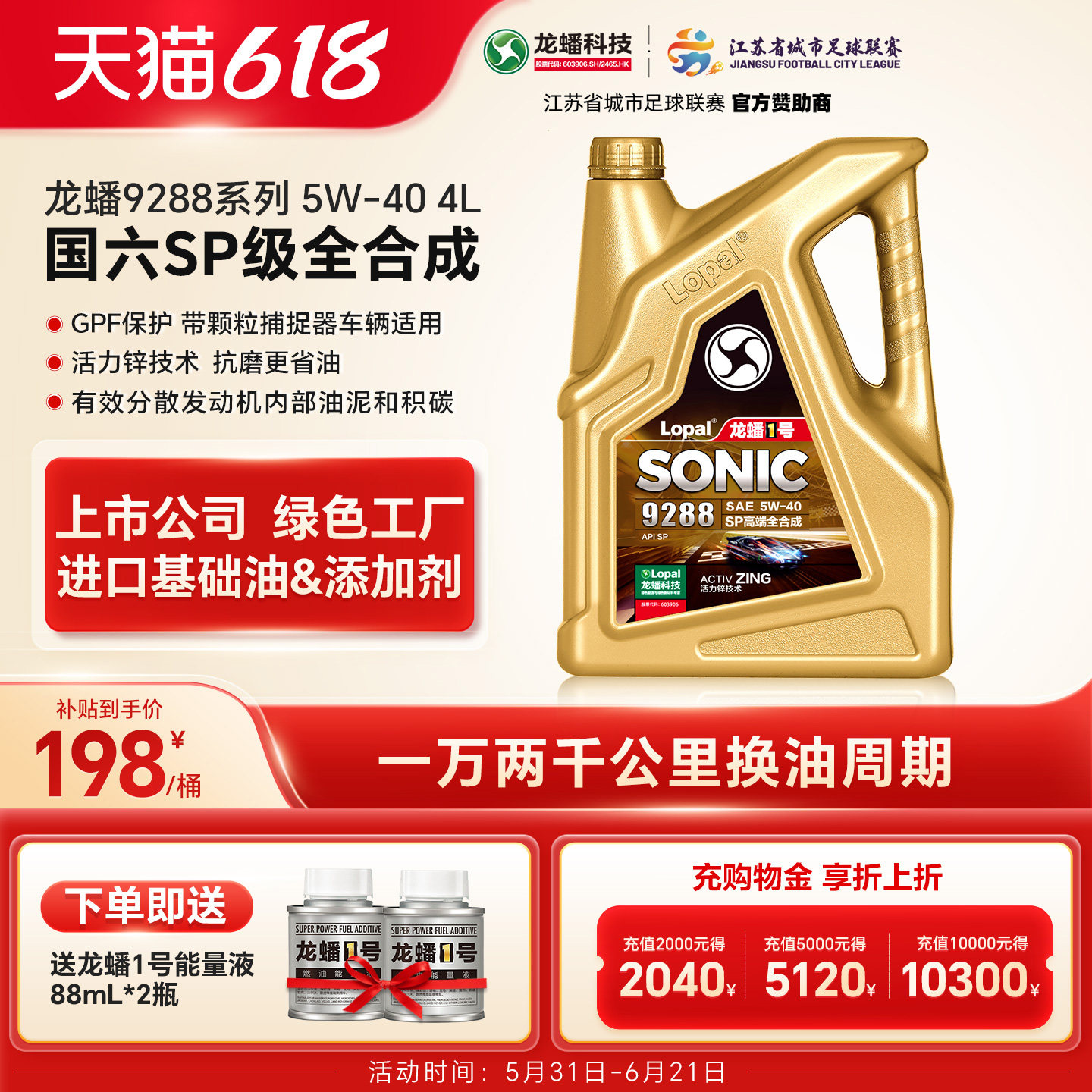 龙蟠1号SONIC9288 5W40 4L全合成汽机油SP汽车润滑油高端国六正品