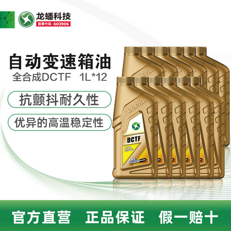 龙蟠dctf全合成自动双离合变速箱