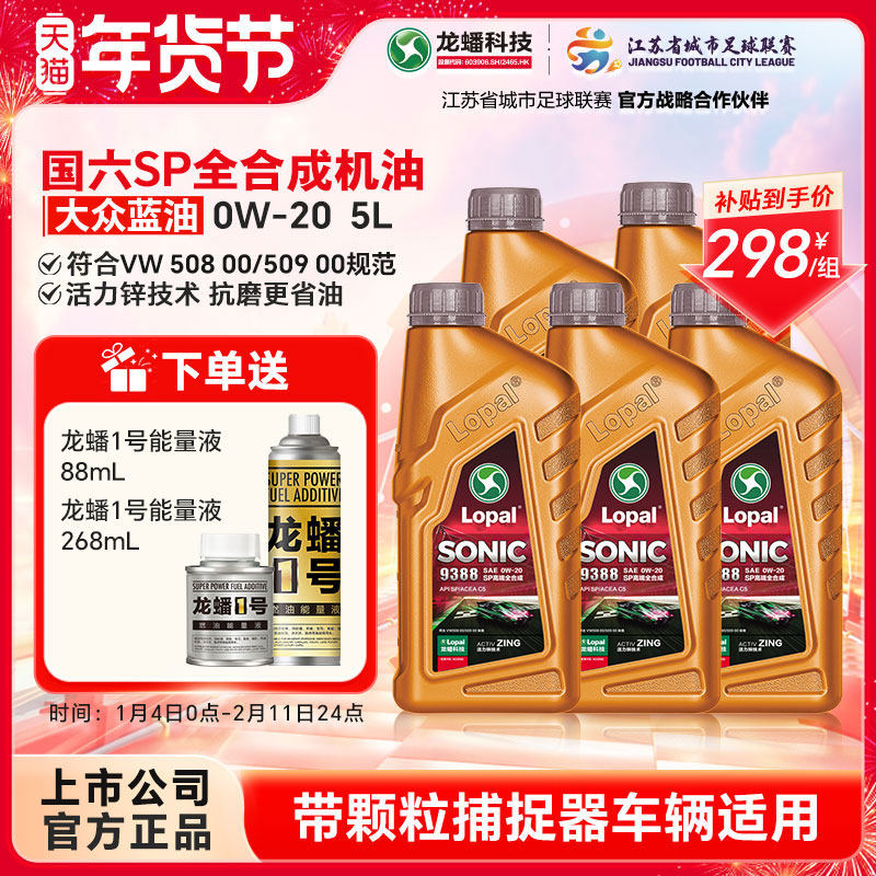 龙蟠1号SONIC9388 0W20大众蓝油版SP/C5全合成机油5L国六正品,汽车零部件/养护/美容/维保,汽机油,淘宝优惠券,粉丝福利购,淘宝优惠卷