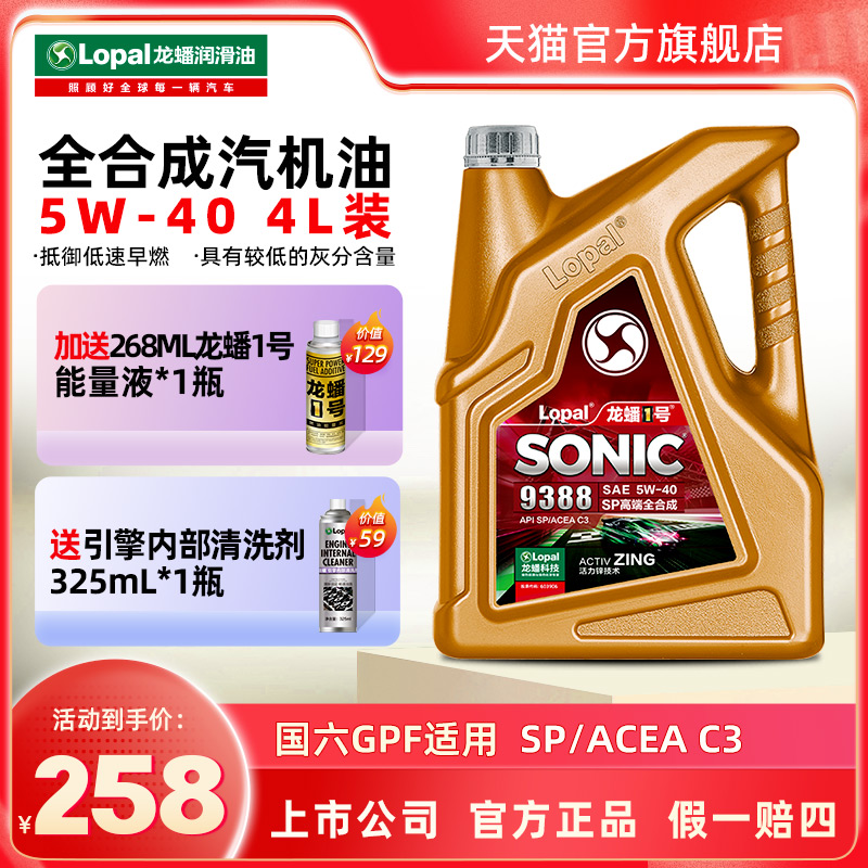 龙蟠1号SONIC9388 5W40 SP/ACEA C3全合成汽车发动机机油高端车4L