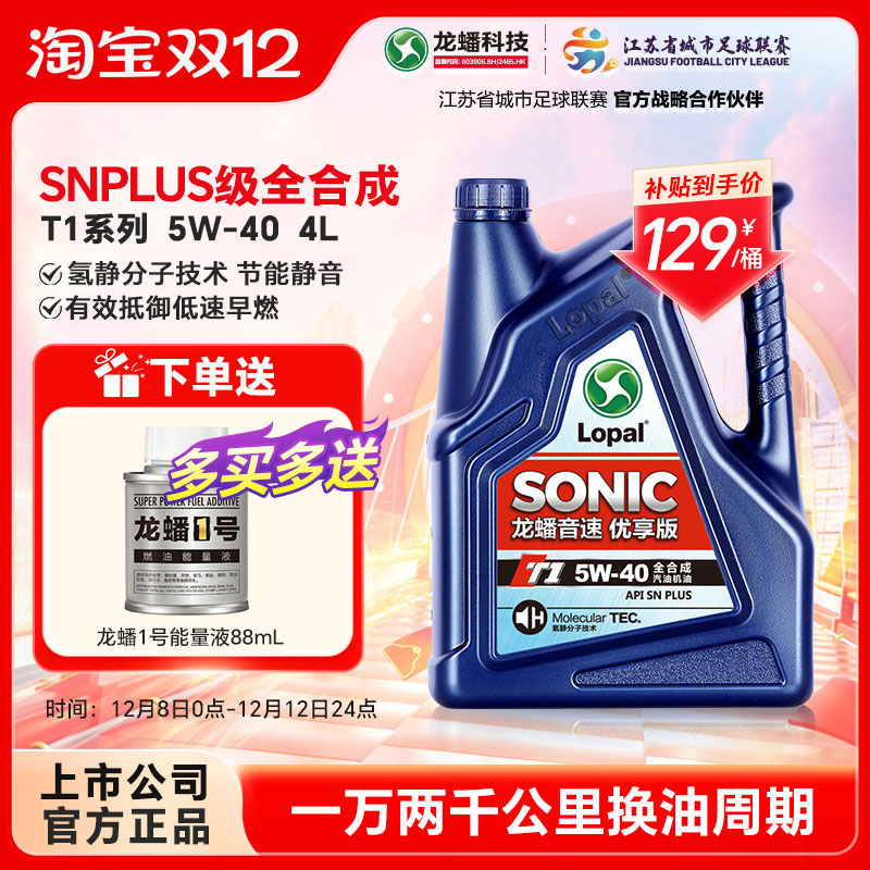 龙蟠5w-40snplus发动机润滑油
