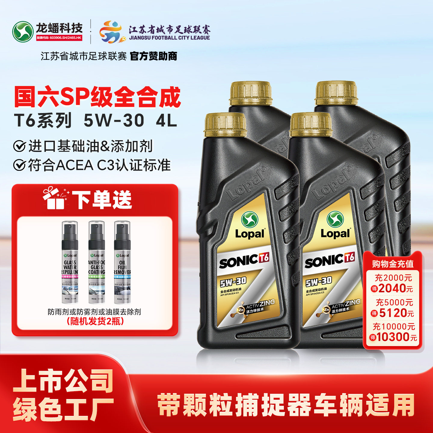 龙蟠T6 5W30全合成机油国六SP 1L/4L/5L抗磨省油减少油耗通用正品图片