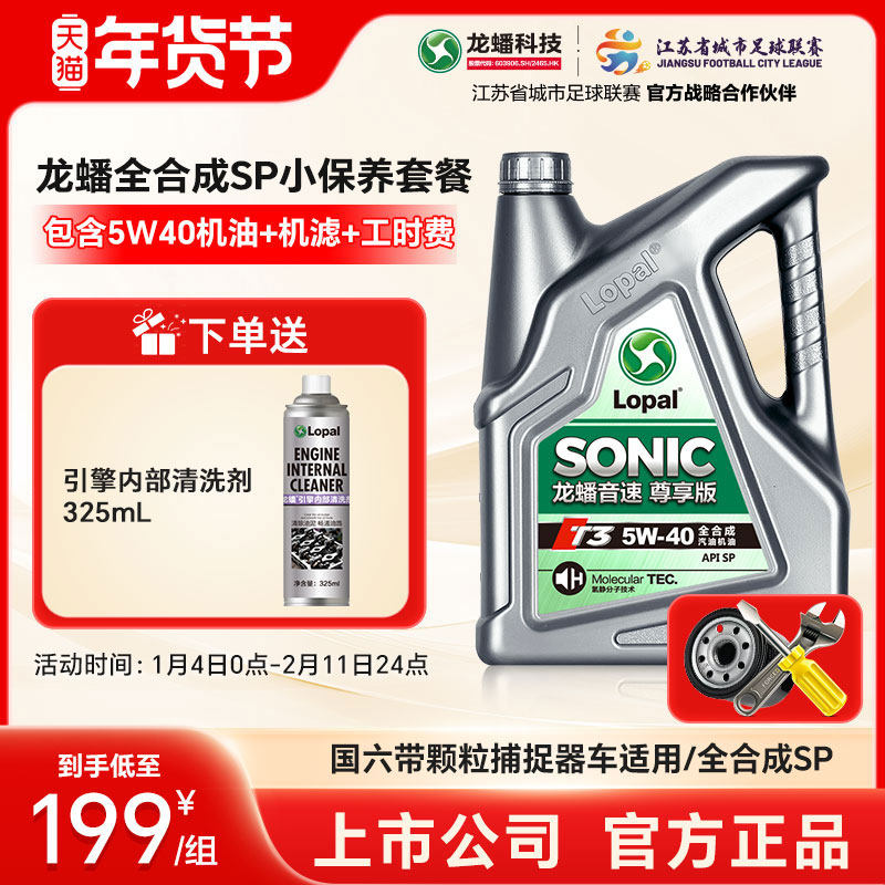 龙蟠5W40全合成SP小保养套餐 国六汽车机油机滤工时 官方正品,汽车零部件/养护/美容/维保,汽机油,淘宝优惠券,粉丝福利购,淘宝优惠卷