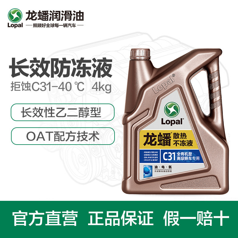 龙蟠c31长效oat4kg发动机冷却液