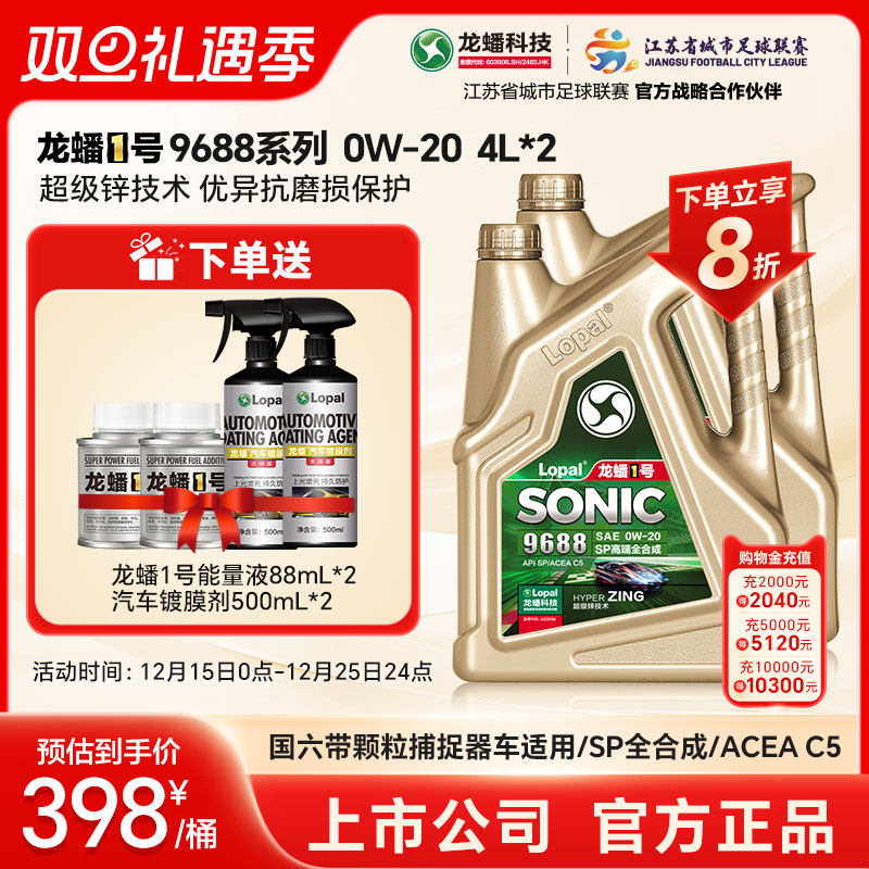 龙蟠8L0W-20SP高端全合成机油