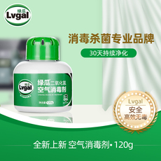 Машину стерилизации/дезинфекции 绿瓜二氧化氯空气消毒剂60g/120g安全高效无毒持续净化消毒凝胶