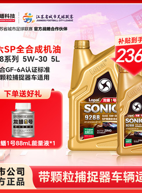 龙蟠1号SONIC9288 SP 5W-30全合成机油5L汽车发动机BBA高端车国六
