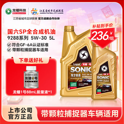 龙蟠1号全合成机油5L5W-30SP