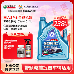 全合成汽车发动机机油高端车4L 龙蟠1号SONIC9588