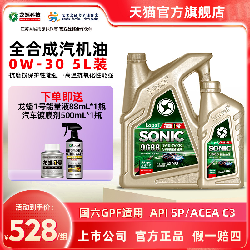 龙蟠5L0W-30SP全合成机油