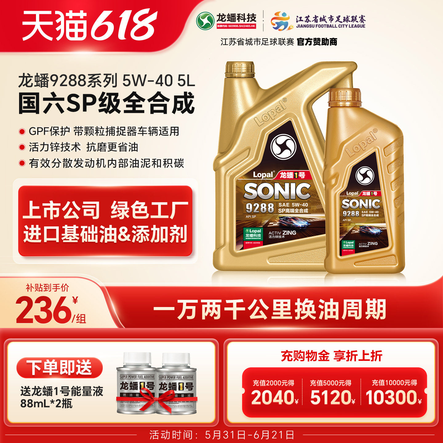 龙蟠1号全合成机油5L5W-40SP