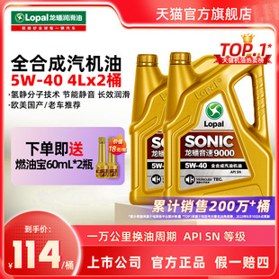 全合成机油发动机润滑油 2瓶旗舰5W40 龙蟠SONIC9000