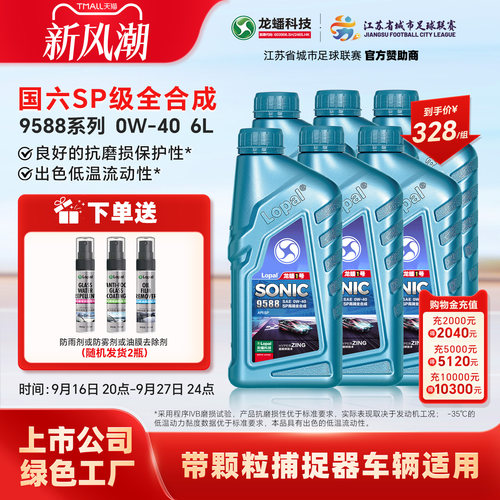 龙蟠1号SONIC9588 0W-40 SP 全合成汽车发动机机油高端车6L