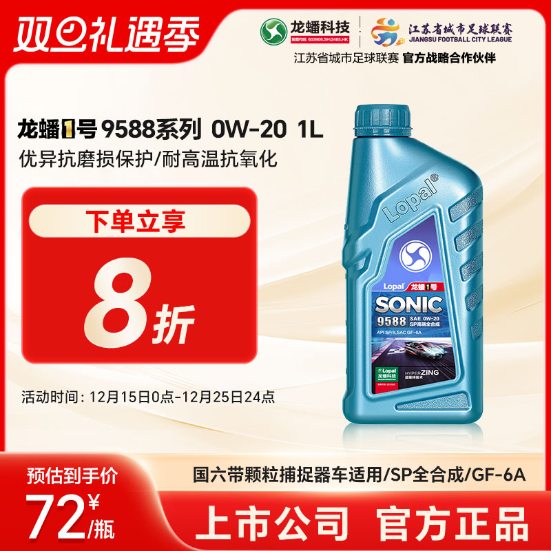 龙蟠1号全合成汽车发动机机油