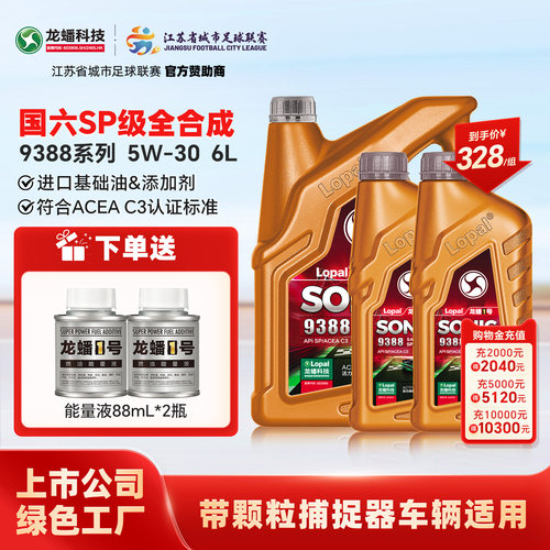 龙蟠1号SONIC9388 5W30 SP/C3全合成机油6L汽车润滑油国六正品