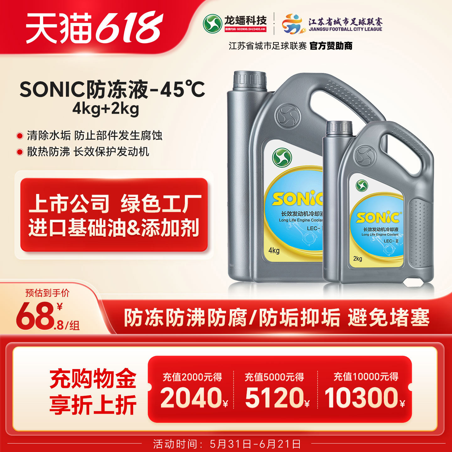 预售 龙蟠-45℃长效防冻液4kg+2kg红色冷却液 防冻液防冻防沸防腐