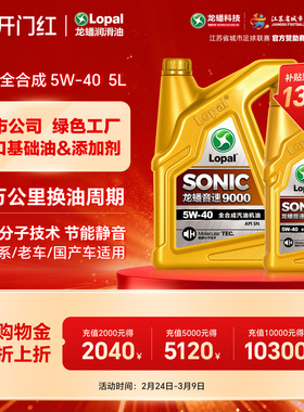 龙蟠 SONIC9000 SN 5W-40全合成机油5w40汽油汽车发动机润滑油 5L