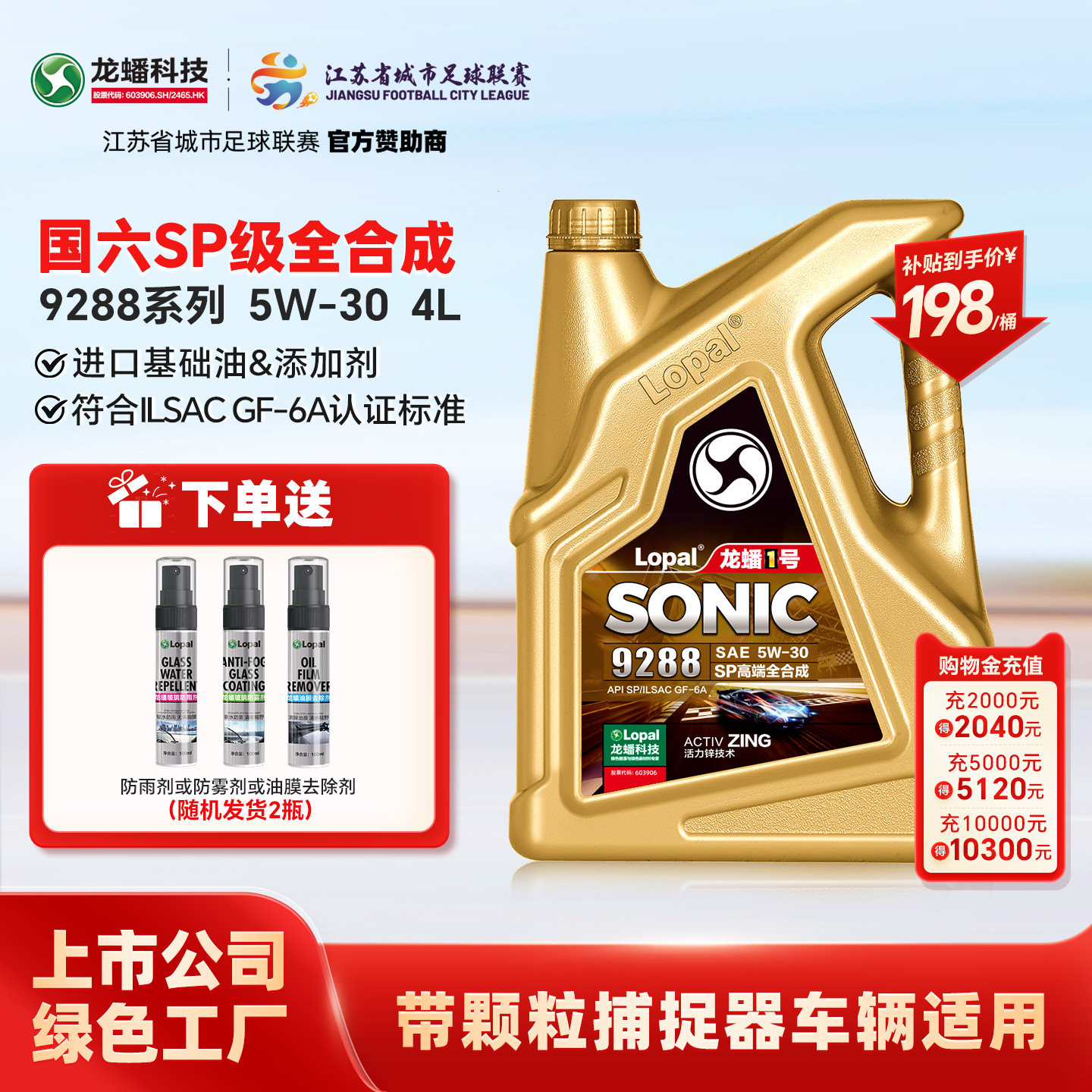 龙蟠1号国六SP全合成5W30机油4L图片