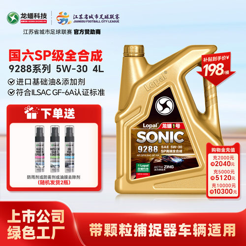 龙蟠1号国六SP全合成5W30机油4L