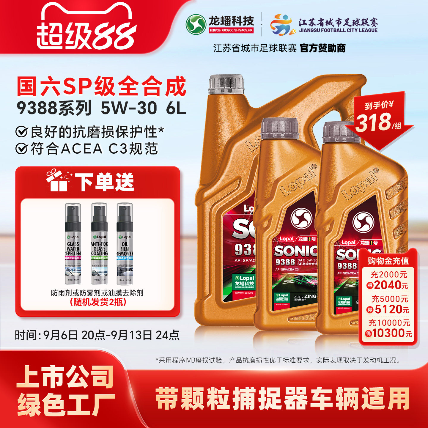 龙蟠1号SONIC9388 5W30 SP/C3全合成机油6L汽车润滑油国六正品										