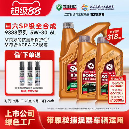 龙蟠1号SONIC9388 5W30 SP/C3全合成机油6L汽车润滑油国六正品