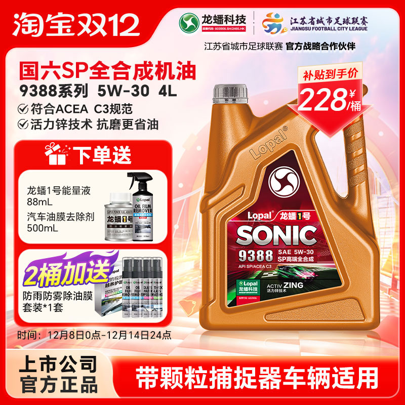 龙蟠1号全合成汽车发动机机油