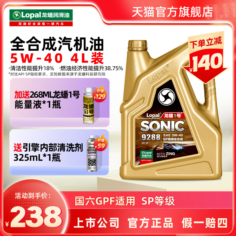 龙蟠1号SONIC9288 SP 5W-40 4L装汽车发动机机油汽油高端机油