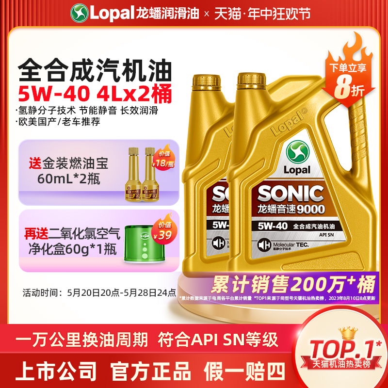 龙蟠SONIC9000 全合成机油发动机润滑油 SN 5W-40 4L*2瓶旗舰5W40 汽车零部件/养护/美容/维保 汽机油 原图主图