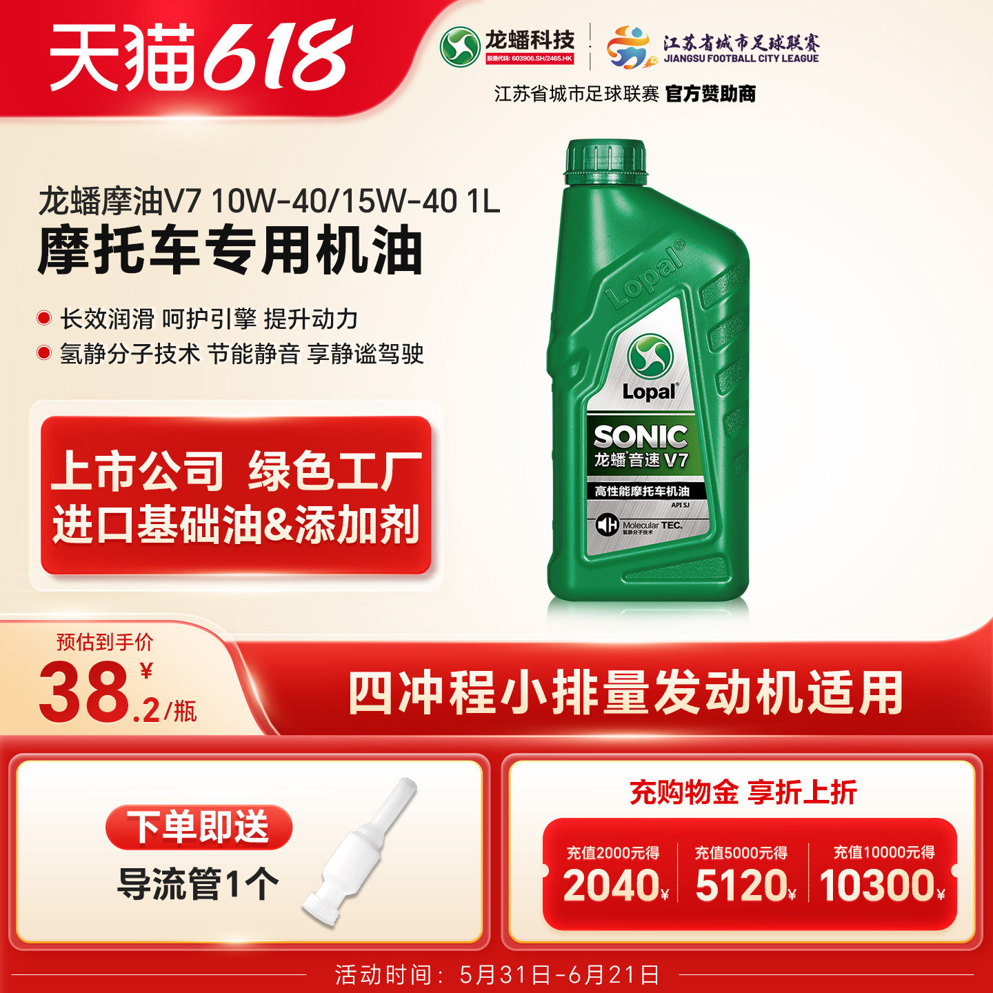 龙蟠SONIC V7四冲程摩托车机油15W40/10W40 SJ摩油1L官方正品