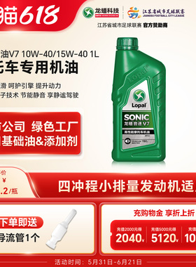 龙蟠SONIC V7四冲程摩托车机油15W40/10W40 SJ摩油1L官方正品