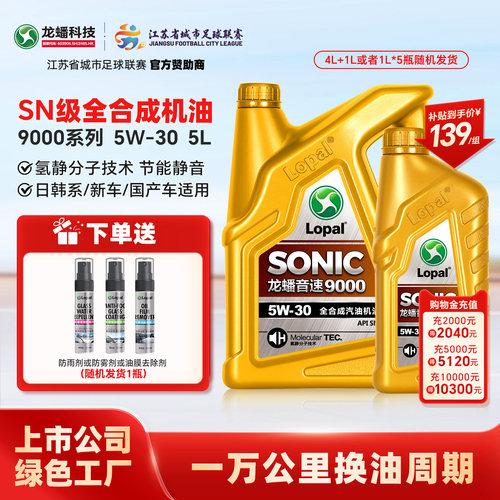 龙蟠全合成汽车5l发动机润滑油