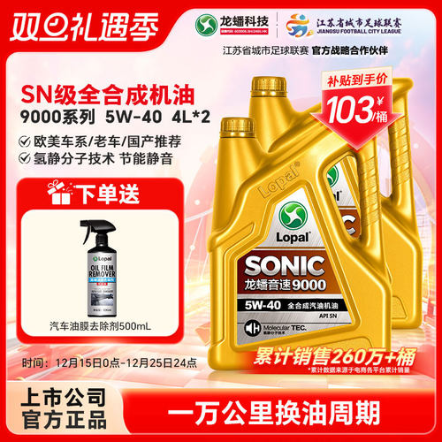 龙蟠9000全合成机油旗舰