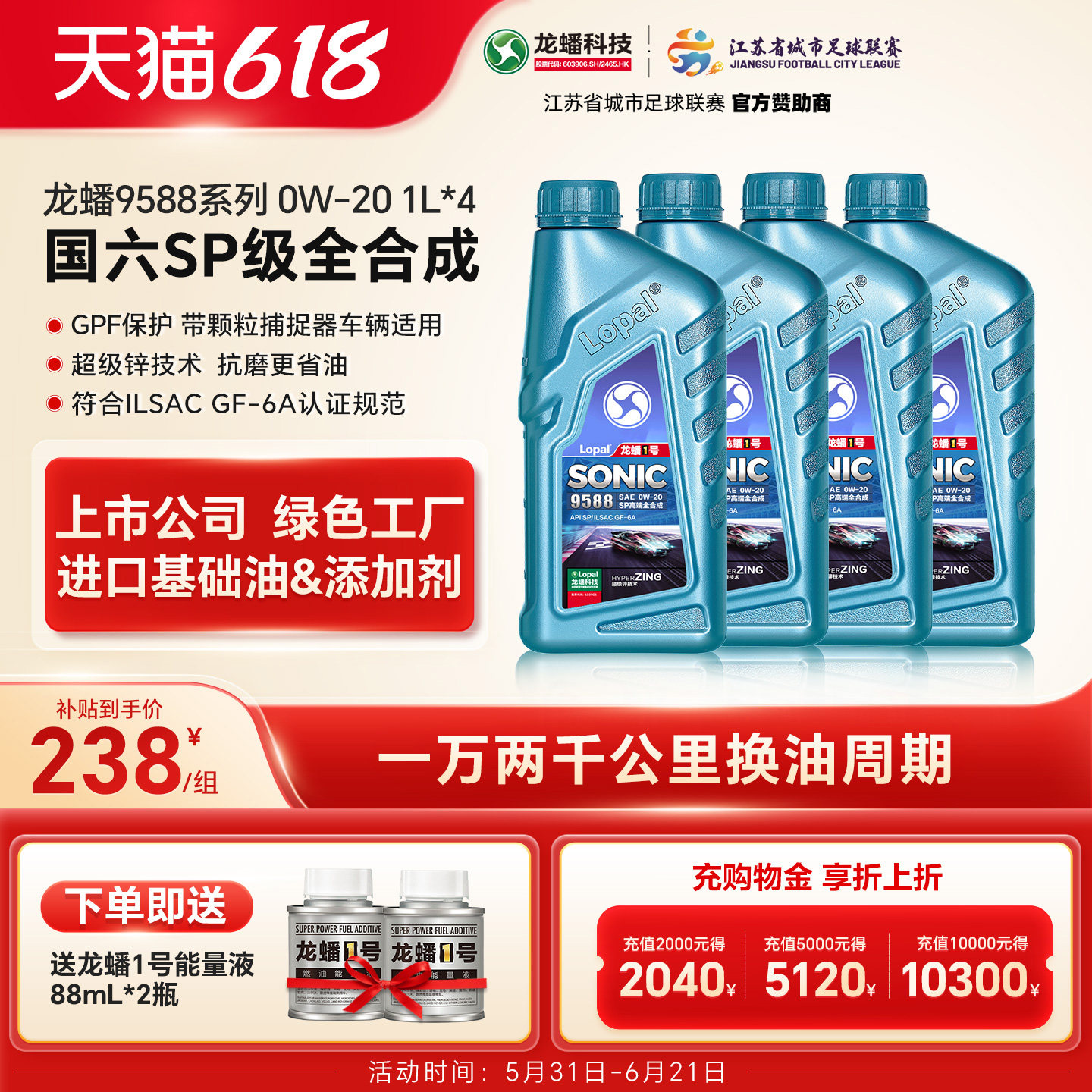 龙蟠1号音速9588全合成机油 0W20/0W30/0W40国六SP汽车发动机油4L