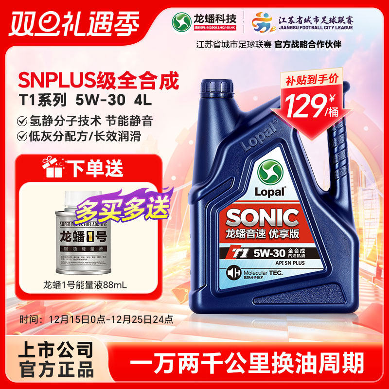 龙蟠SONIC T1 5W-30全合成汽机油snplus汽车发动机润滑油4L正品