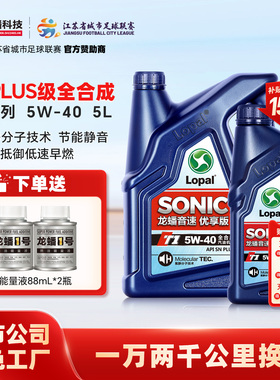 龙蟠SONIC T1全合成机油5W-40 snplus 汽车发动机润滑油正品5L