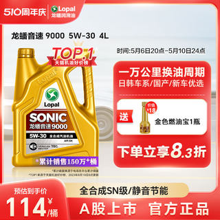 龙蟠全合成机油5W-30四季通用SONIC9000汽车发动机润滑油SN正品4L