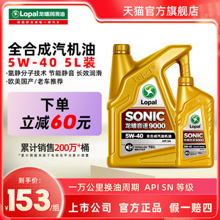 龙蟠 SN5W SONIC9000 全合成机油5w40汽油汽车发动机润滑油