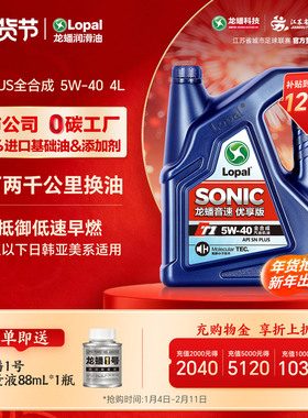 龙蟠SONIC T1 5W-40全合成汽机油snplus 汽车发动机润滑油4L正品