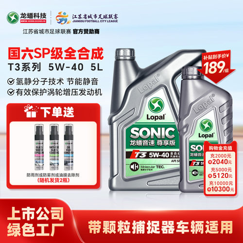 龙蟠音速sp5L发动机润滑油