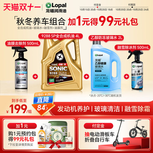 龙蟠音速9288全合成SP机油5W30/5W40+玻璃水融雪除冰剂油膜清除剂